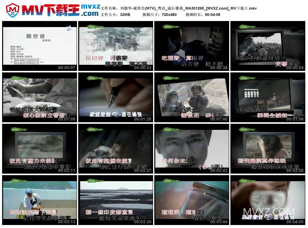 刘德华-观世音(MTV)_粤语_流行歌曲_MA301295